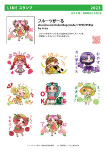 フルーツがーるLINEスタンプ制作